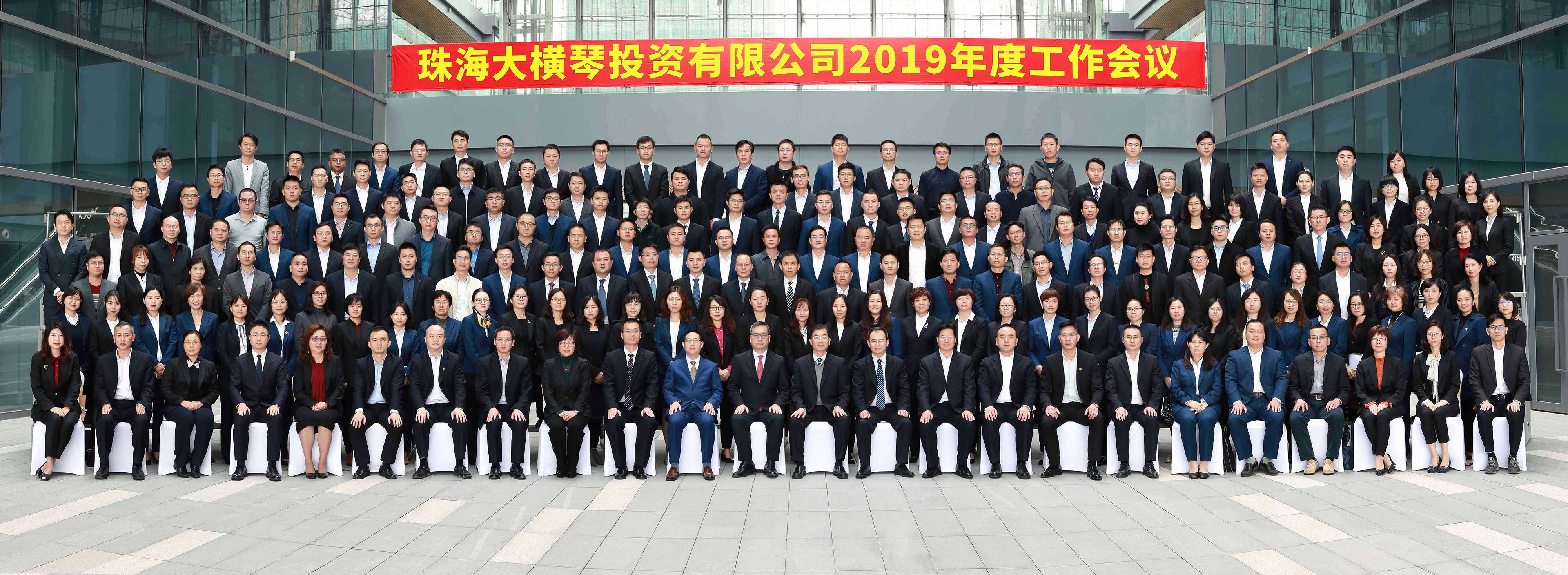 2019年度工作會(huì)議合影