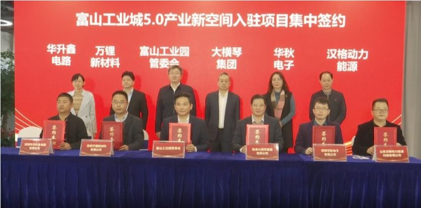 聚焦產(chǎn)業(yè)第一 富山工業(yè)城簽約入駐率達94% 將建設“雙碳”示范園區(qū)