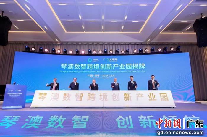 琴澳數(shù)智跨境創(chuàng)新產(chǎn)業(yè)園揭牌儀式在珠海舉行