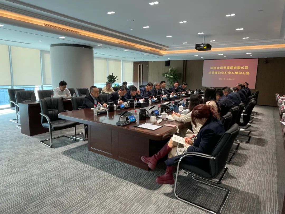 大橫琴集團(tuán)黨委召開會議，認(rèn)真學(xué)習(xí)貫徹習(xí)近平總書記視察廣東考察橫琴粵澳深度合作區(qū)和視察澳門重要講話重要指示精神